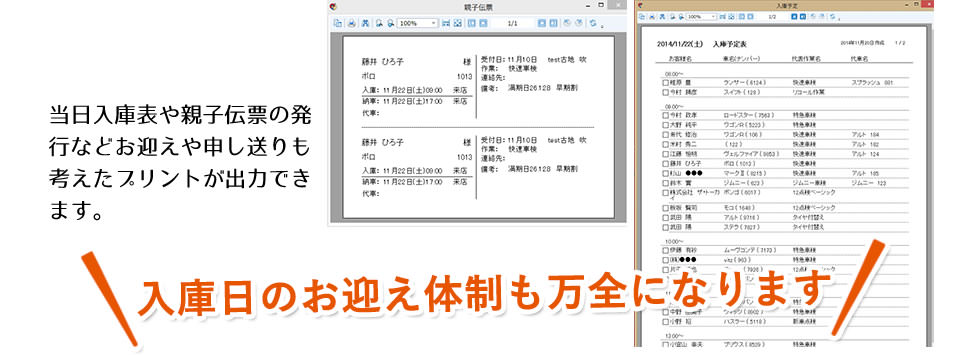 入庫日のお迎え体制も万全になります