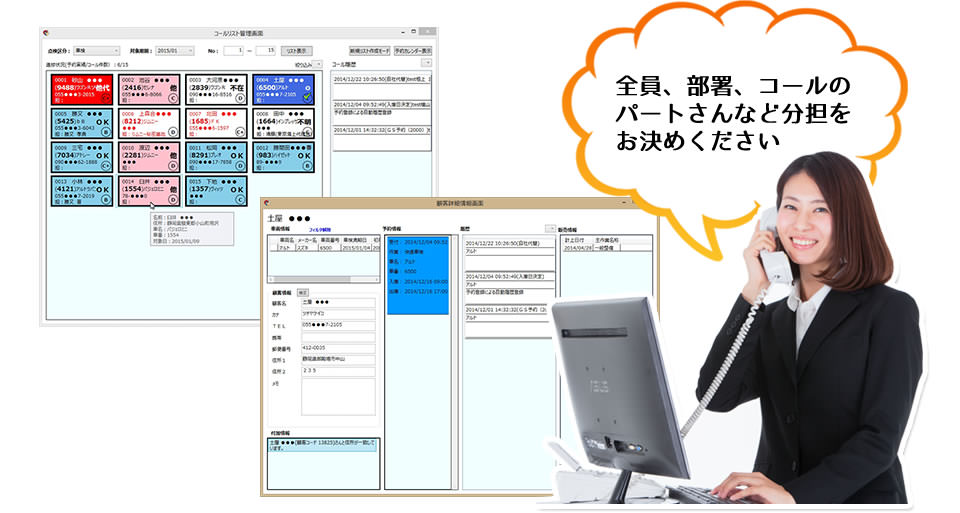全員、部署、コールのパートさんなど分担をお決めください。