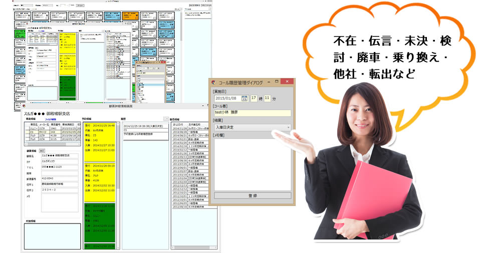 不在・伝言・未決・検討・廃車・乗り換え・他社・転出など