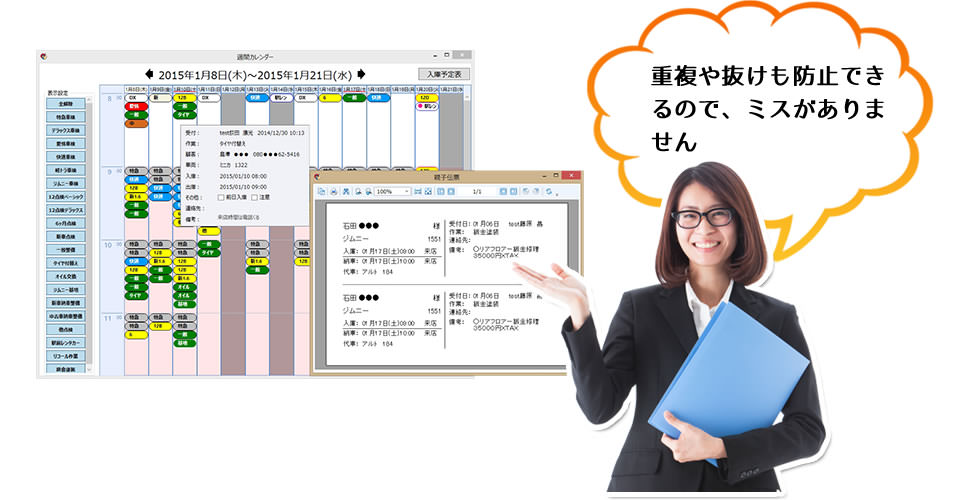 重複や抜けも防止できるので、ミスがありません。